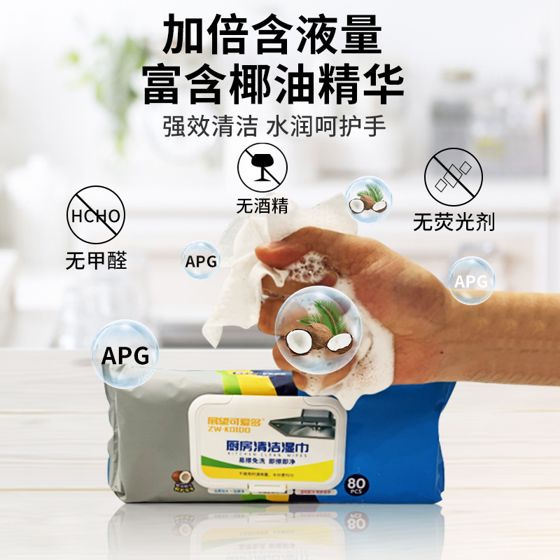 展望可爱多厨房湿巾去油去污家用强力清洁湿纸巾去油污抹布加大厚