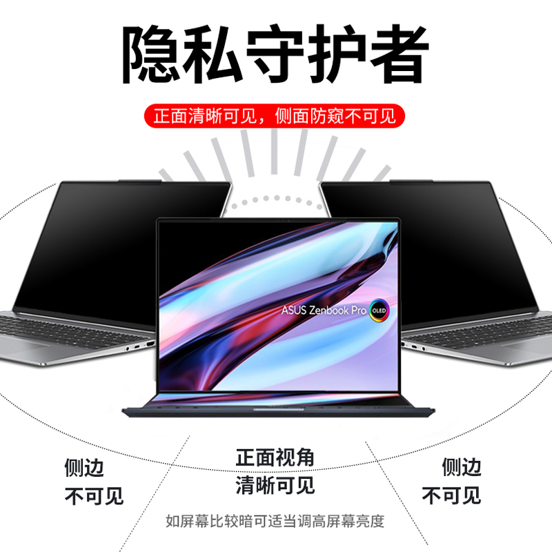 华硕灵耀X双屏Pro电脑防窥膜X2Duo防窥屏防反光纵横/凌锋/逍遥X13/X14/13s保护隐私Pro14无畏Pro16防偷窥屏幕