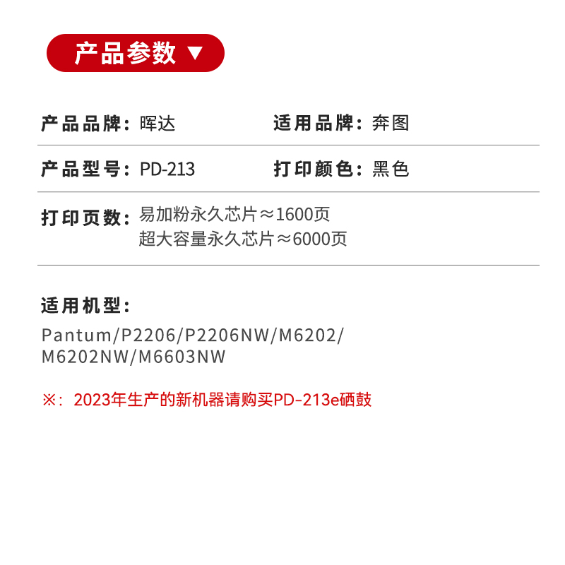 晖达适用奔图m6202nw硒鼓PD213墨盒Pantum M6603nw打印机P2206NW粉盒m6202w青春版p2210w芯片m6206w pd-213e