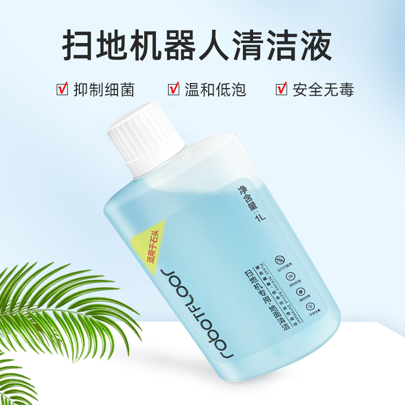配石头扫地机器人配件G10S清洁液P10/G10/T7S PLUS/G20地面清洁剂