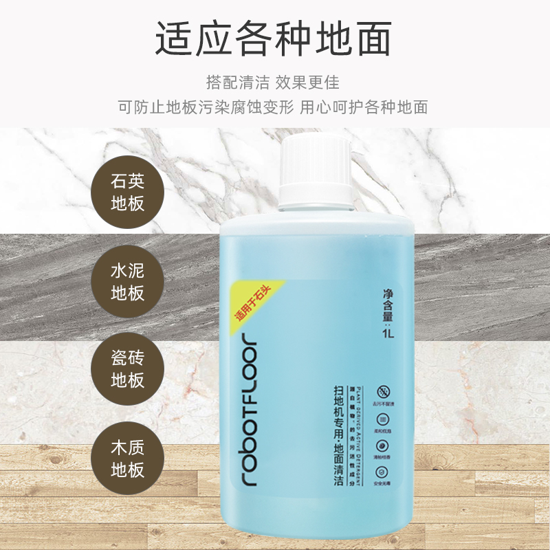 配石头扫地机器人配件G10S清洁液P10/G10/T7S PLUS/G20地面清洁剂