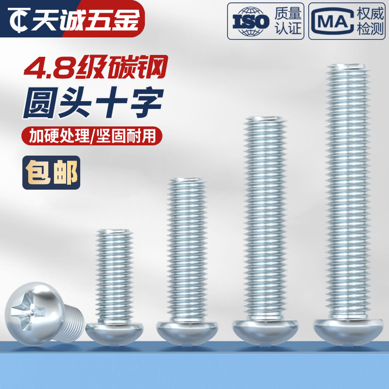 碳钢4.8级镀锌十字槽铁盘头螺钉大/圆头螺丝M3M4M5M6M8 GB818-85
