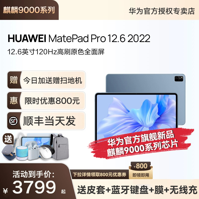 直降800/华为平板电脑matepad Pro 12.6英寸新款大学生学习专用iPad官方旗舰店官网正品办公电脑matepadPro11