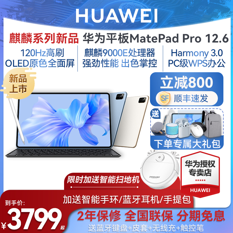 直降800/华为平板电脑matepad Pro 12.6英寸新款大学生学习专用iPad官方旗舰店官网正品办公电脑matepadPro11