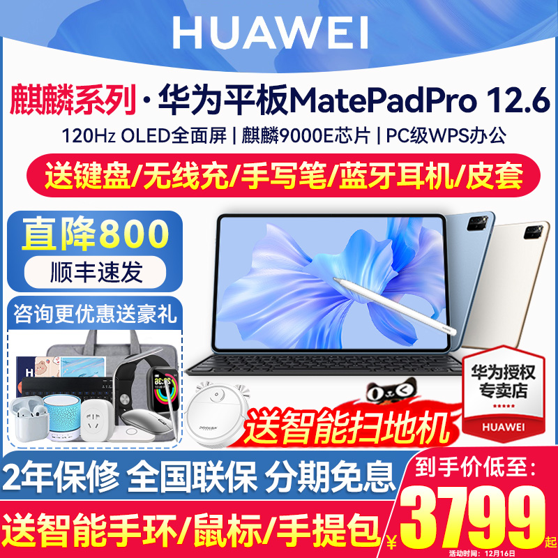 直降800/华为平板电脑matepad Pro 12.6英寸新款大学生学习专用iPad官方旗舰店官网正品办公电脑matepadPro11
