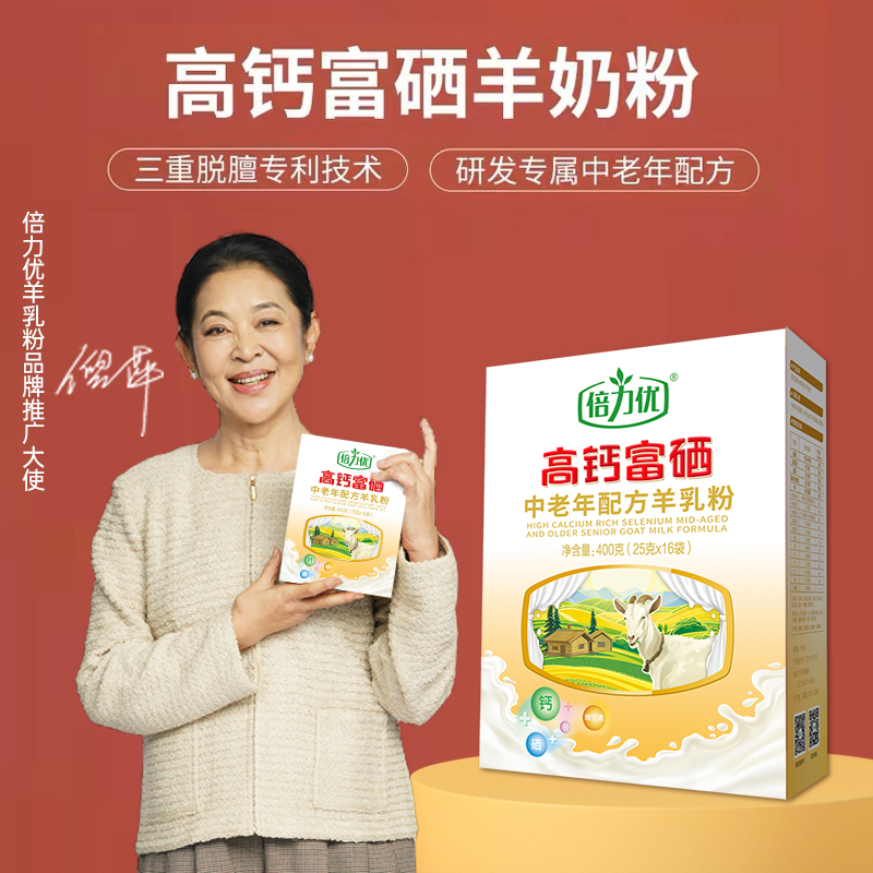 倪萍推荐倍力优高钙富硒羊奶粉中老年补钙营养16袋成人配方羊乳粉