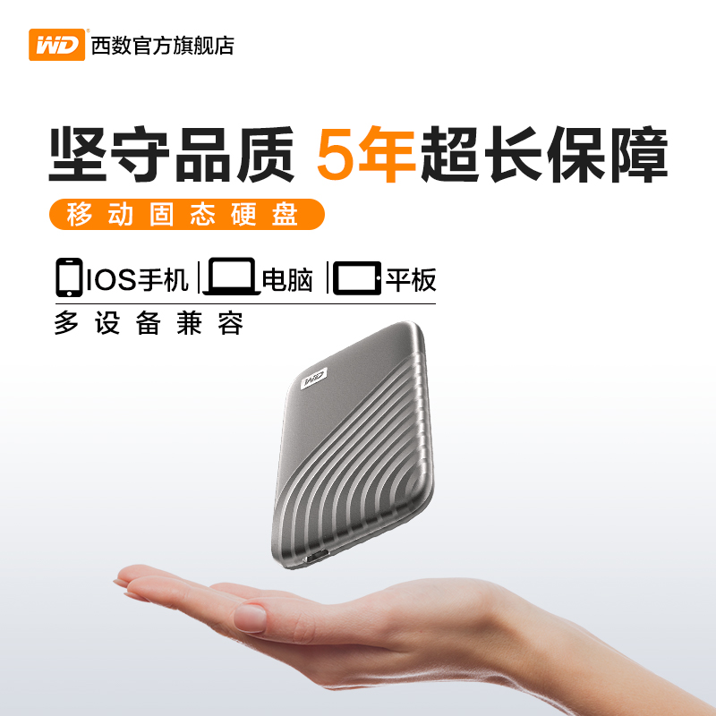 WD西数移动固态硬盘4t外接加密SSD大容量2tb电脑手机固态移动硬盘