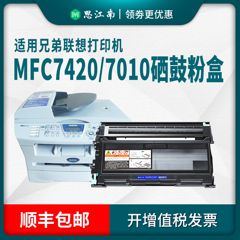 【顺丰包邮】适用兄弟mfc7420硒鼓dcp7010粉盒tn2050 fax2820联想m7020 m7120打印机m3120 lj2000 lt2020墨粉