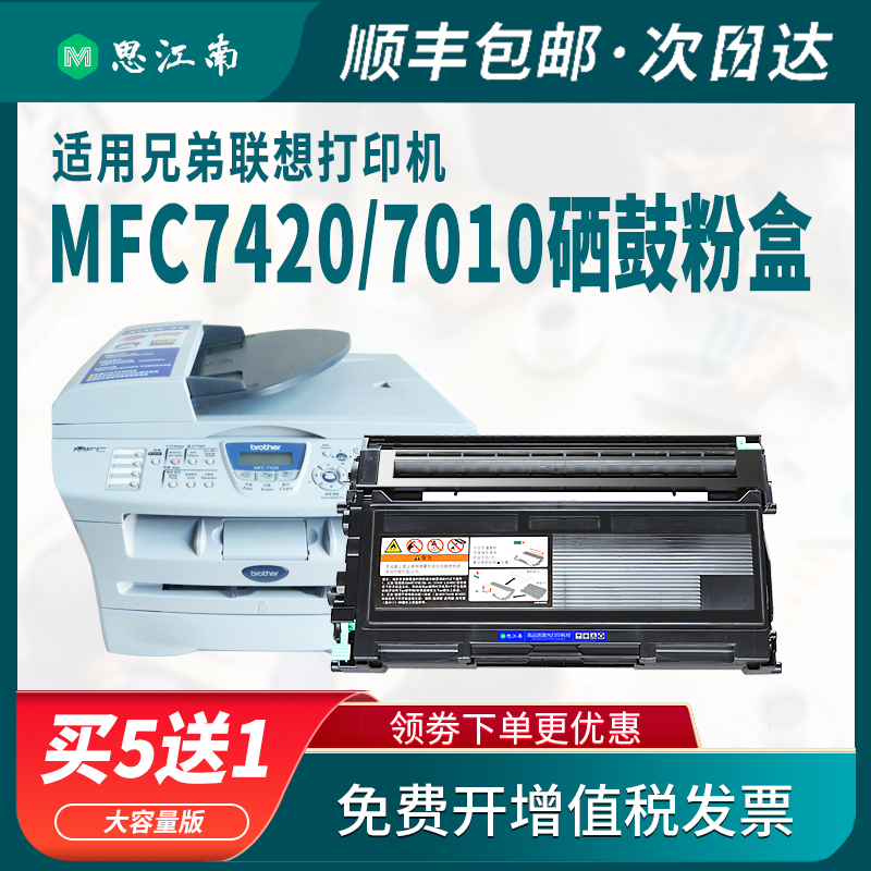 【顺丰包邮】适用兄弟mfc7420硒鼓dcp7010粉盒tn2050 fax2820联想m7020 m7120打印机m3120 lj2000 lt2020墨粉