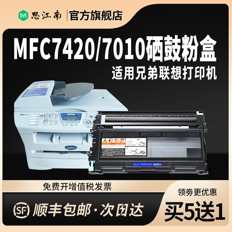 【顺丰包邮】适用兄弟mfc7420硒鼓dcp7010粉盒tn2050 fax2820联想m7020 m7120打印机m3120 lj2000 lt2020墨粉