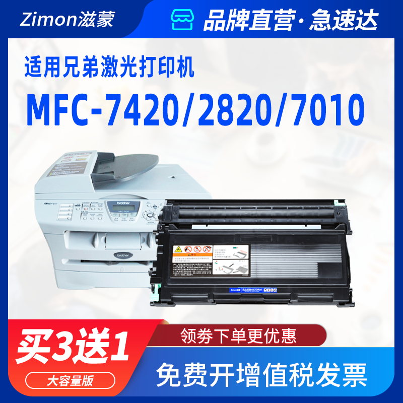 滋蒙适用兄弟7420硒鼓7010打印机2820粉盒tn2050联想m7020 lj2000 2020 2040 m3120 mfc7220 dcp7020 fax2920
