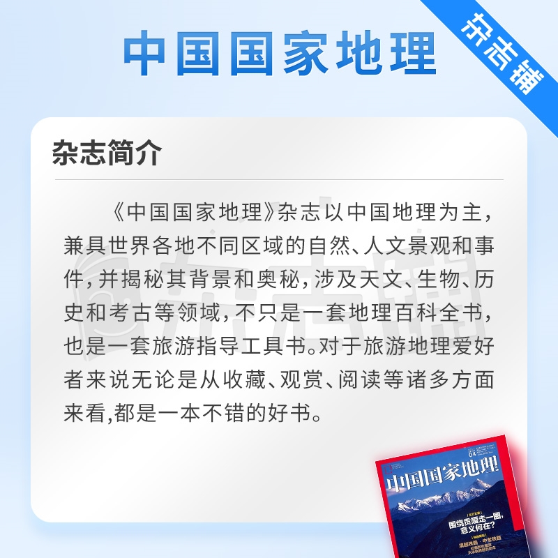 【送好礼】包邮 中国国家地理杂志 2024年1月起订阅共12期杂志铺自然旅游地理知识人文景观期刊科普百科全书博物君非万物好奇号