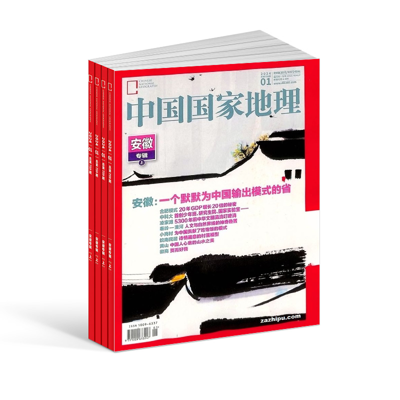 【送好礼】包邮 中国国家地理杂志 2024年1月起订阅共12期杂志铺自然旅游地理知识人文景观期刊科普百科全书博物君非万物好奇号