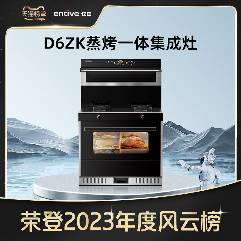 蒸烤炖炸◆亿田D6ZK蒸烤箱一体集成灶一体灶家用语音智控官方旗舰
