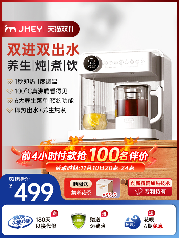 集米C5即热式饮水机家用台式茶吧机高端一体式泡茶机全自动饮水壶