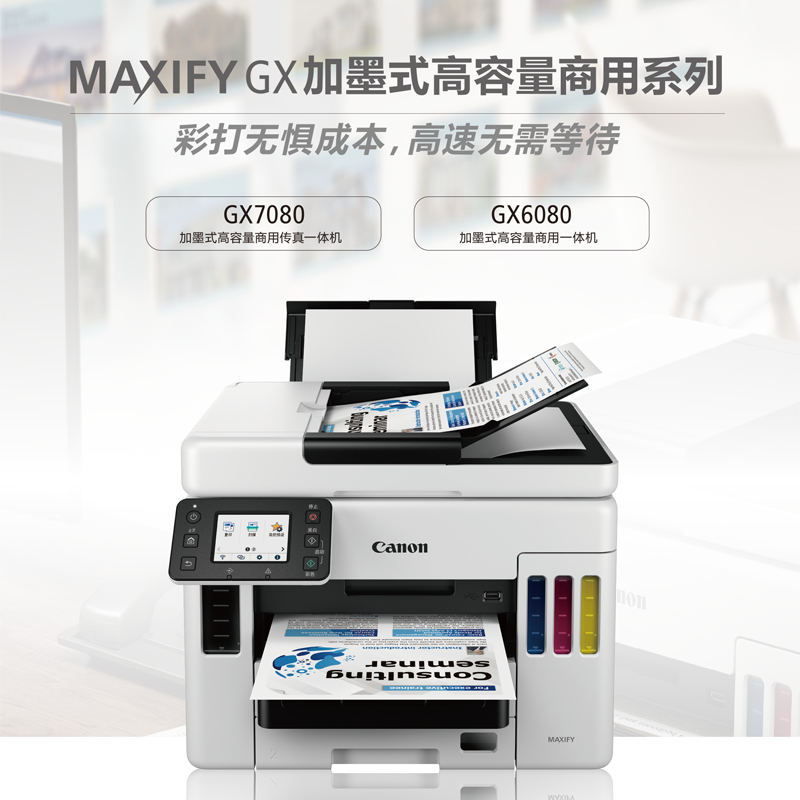 佳能GX3080/4080/5080/6080/7080打印机扫描复印一体机传真机大型商务无线双面原装连供A4办公商用彩色墨仓式