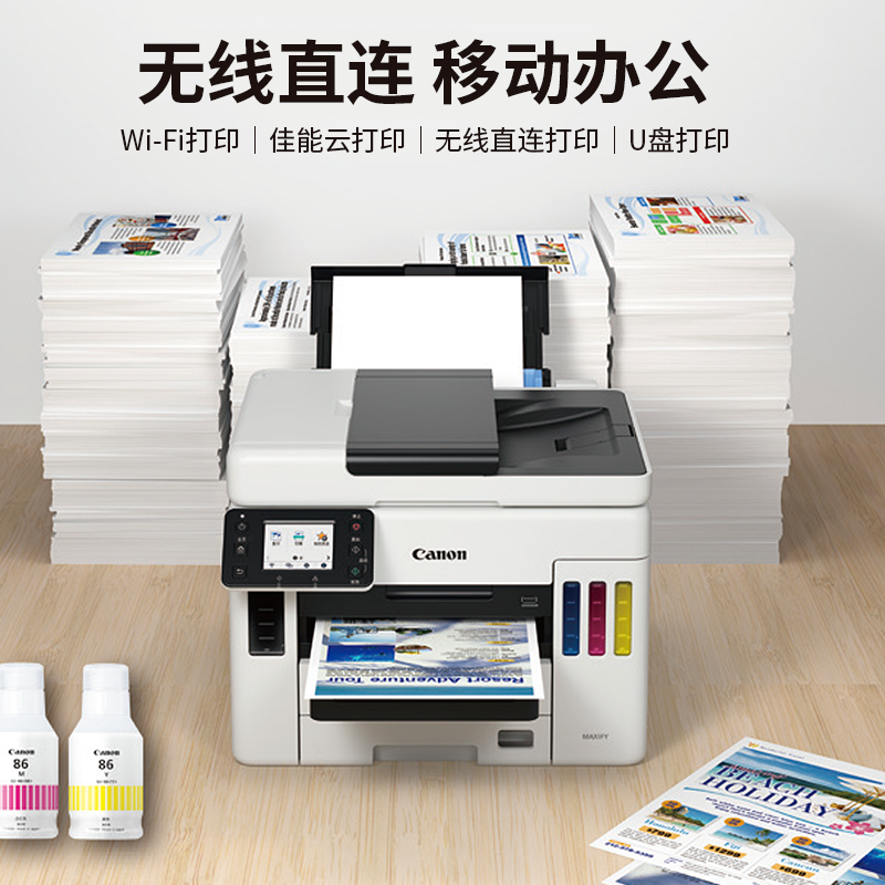 佳能GX3080/4080/5080/6080/7080打印机扫描复印一体机传真机大型商务无线双面原装连供A4办公商用彩色墨仓式