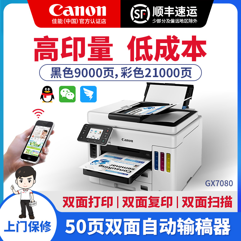 佳能GX5080打印机3080/6080扫描复印一体机4080/7080小型办公传真机大型彩色手机无线双面连供墨仓式A4复印机