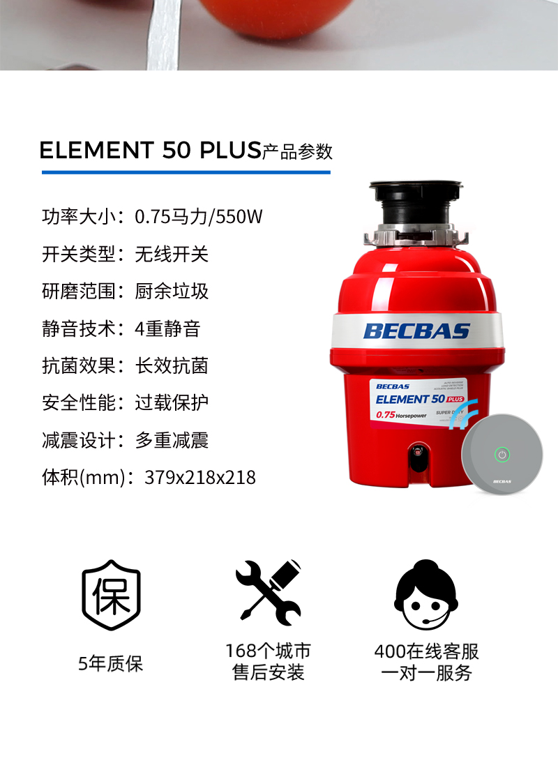 贝克巴斯E50PLUS垃圾处理器厨余水槽湿垃圾粉碎机自动进水停水