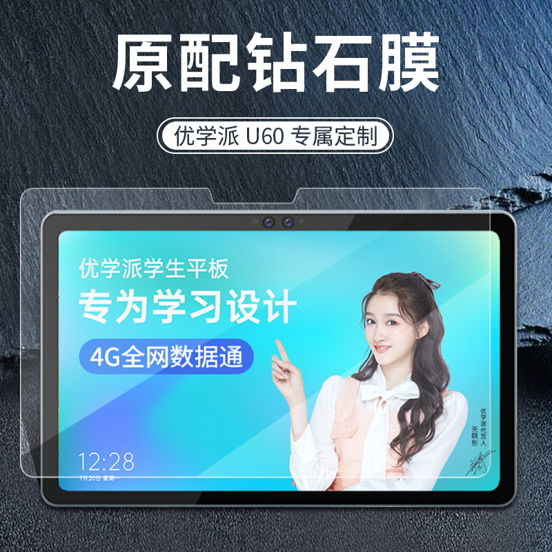 适用优学派umix9钢化膜u60屏幕保护膜u80家教机护眼u36学生平板电脑保护套umix6全包平板保护壳学生贴膜