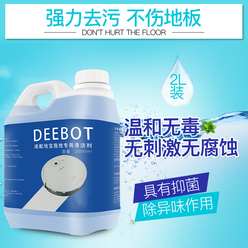 360扫地机器人X95小章鱼K7配件地板地面擦地清洁液拖地除菌清洗剂