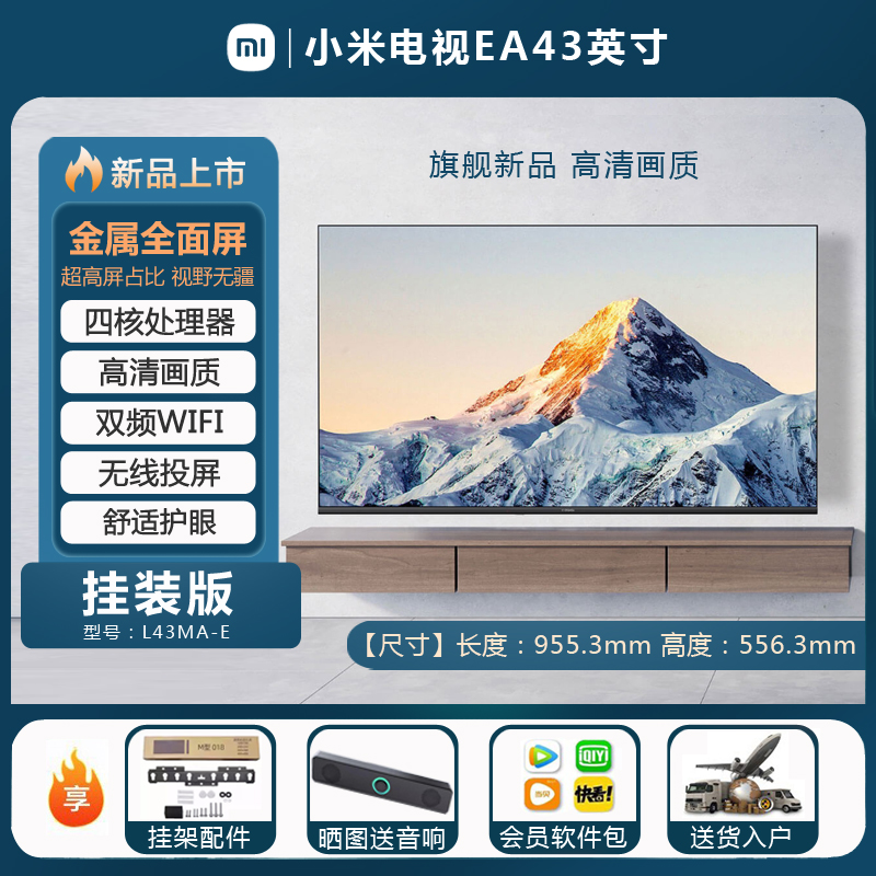 小米电视EA43英寸金属全面屏4K高清智能网络电视机液晶平板家用32