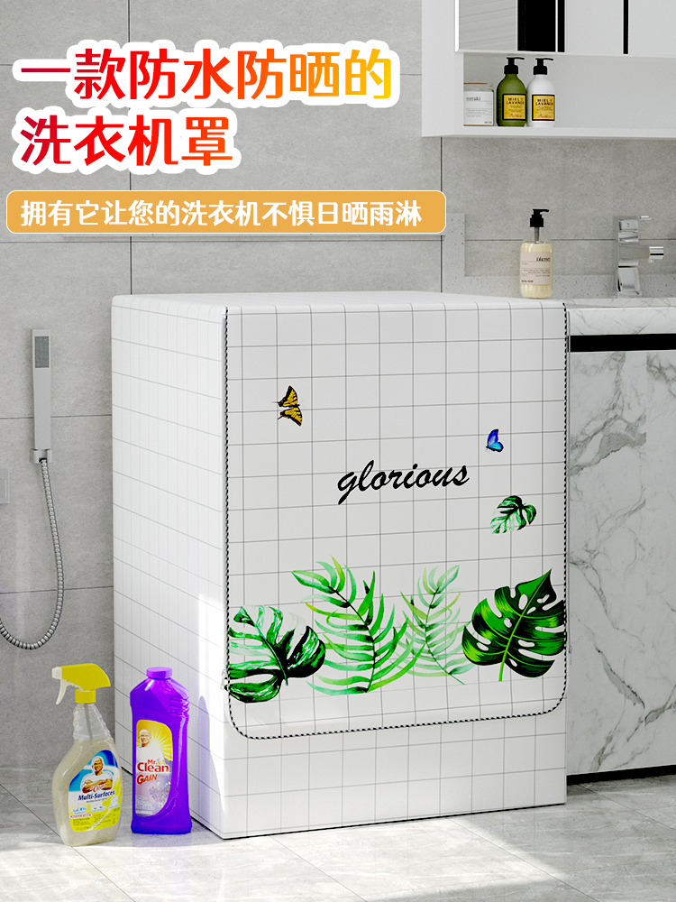 滚筒洗衣机罩布海尔EG100MATE71S全自动上开防尘盖布防水防晒罩套