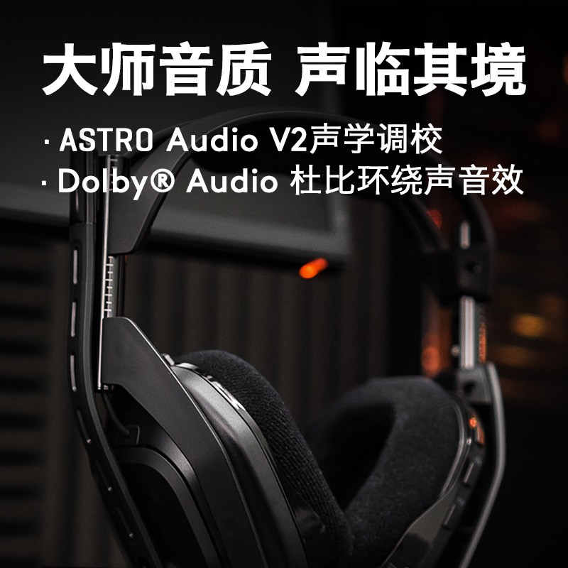 罗技ASTRO A50头戴式无线电竞游戏耳机7.1声道声卡降噪麦克风国行