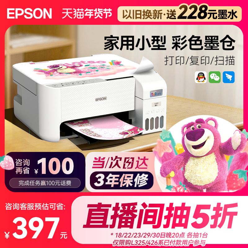 爱普生打印机家用小型L3256/3258/3251/3253 EPSON彩色照片喷墨仓式可连手机A4电脑无线扫描复印一体机学生用