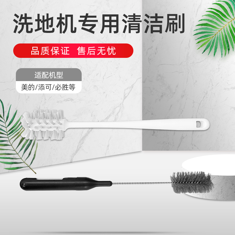 洗地机配件清洁刷适配添可芙万美的X8优瑞家必胜硬毛刷水箱清洗刷
