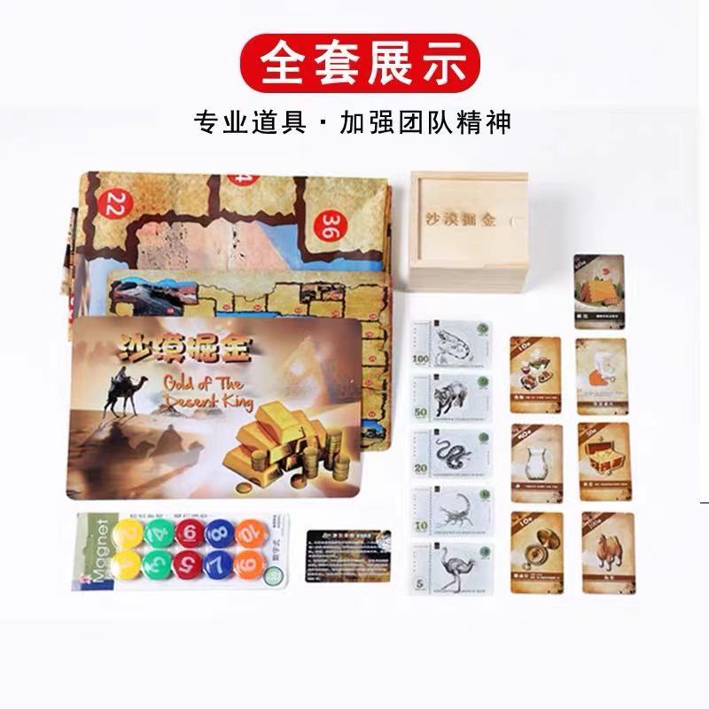 沙漠掘金拓展道具全套地图淘金游戏公司企业培训沙盘模拟室内团建