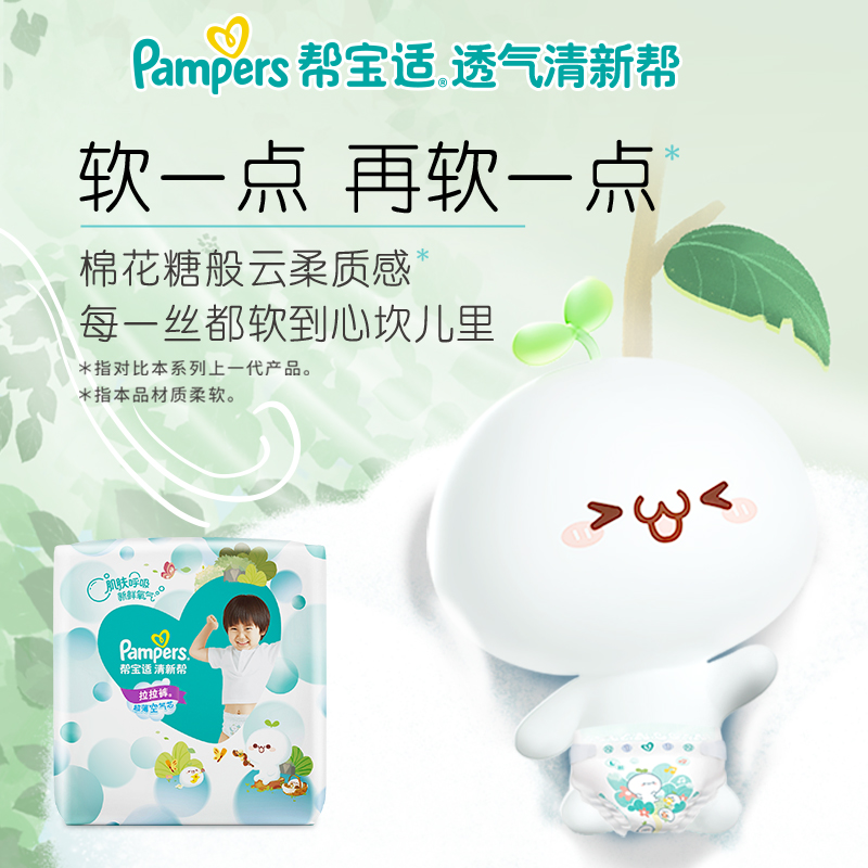 帮宝适清新帮拉拉裤M50/L42/XL34/XXL28/XXXL26尿不湿【任选】