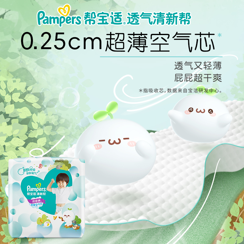 帮宝适清新帮拉拉裤M50/L42/XL34/XXL28/XXXL26尿不湿【任选】