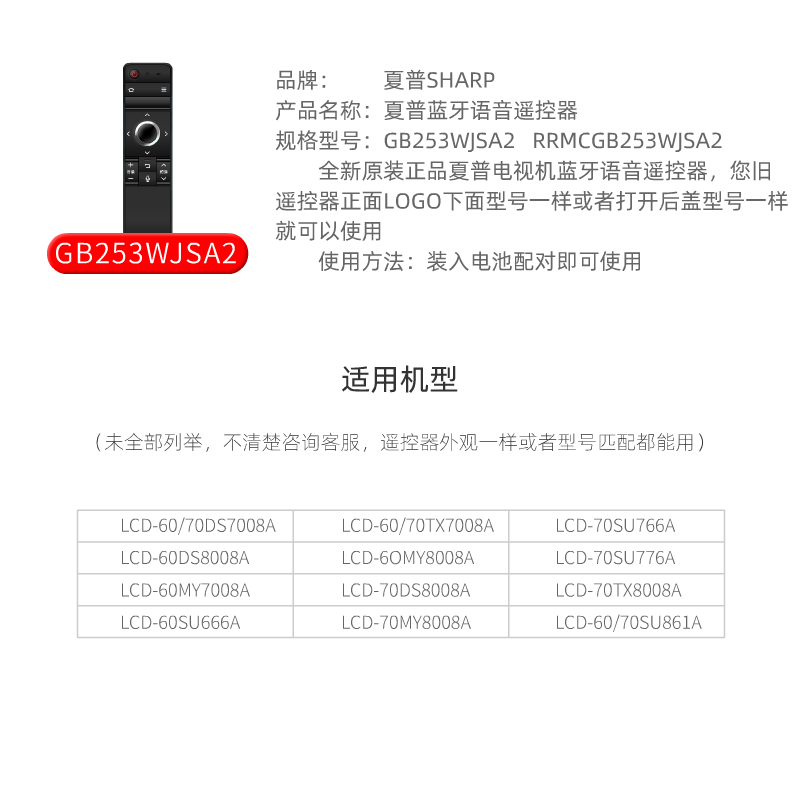 夏普电视遥控器原装GB253wjsa2可购买GB257WJ原装升级款通用款全新智能液晶电视语音蓝牙通用遥控