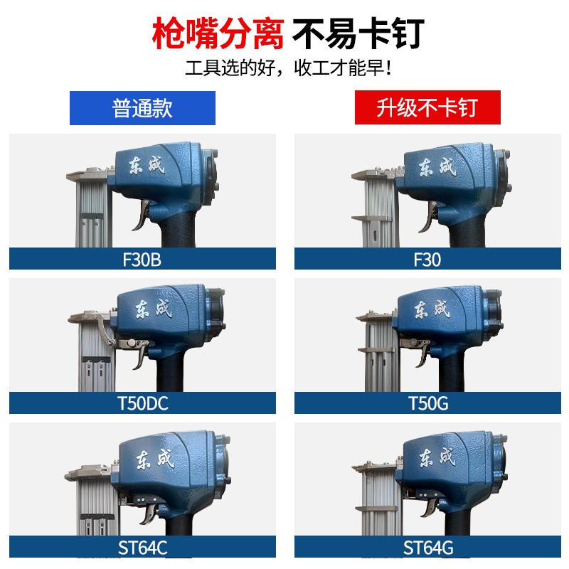 东成气钉枪气动直钉枪钢钉枪码钉枪蚊钉f30木工专用t50排钉射钉抢