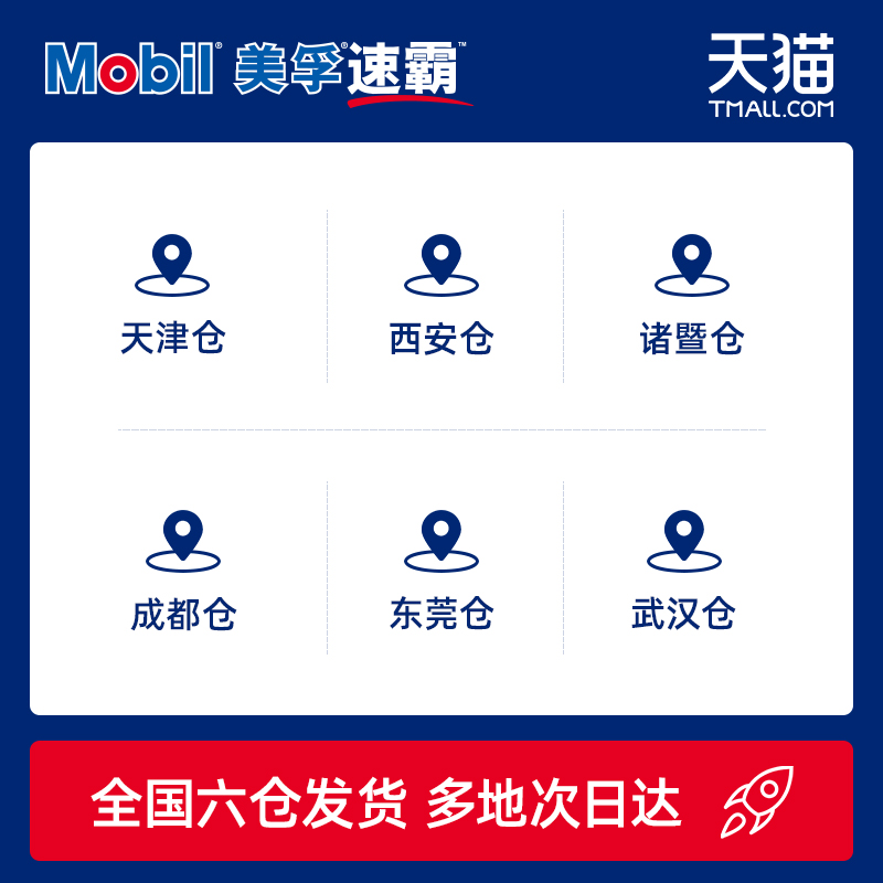 美孚速霸2000全合成机油5W30 4L SN PLUS汽车发动机润滑油正品