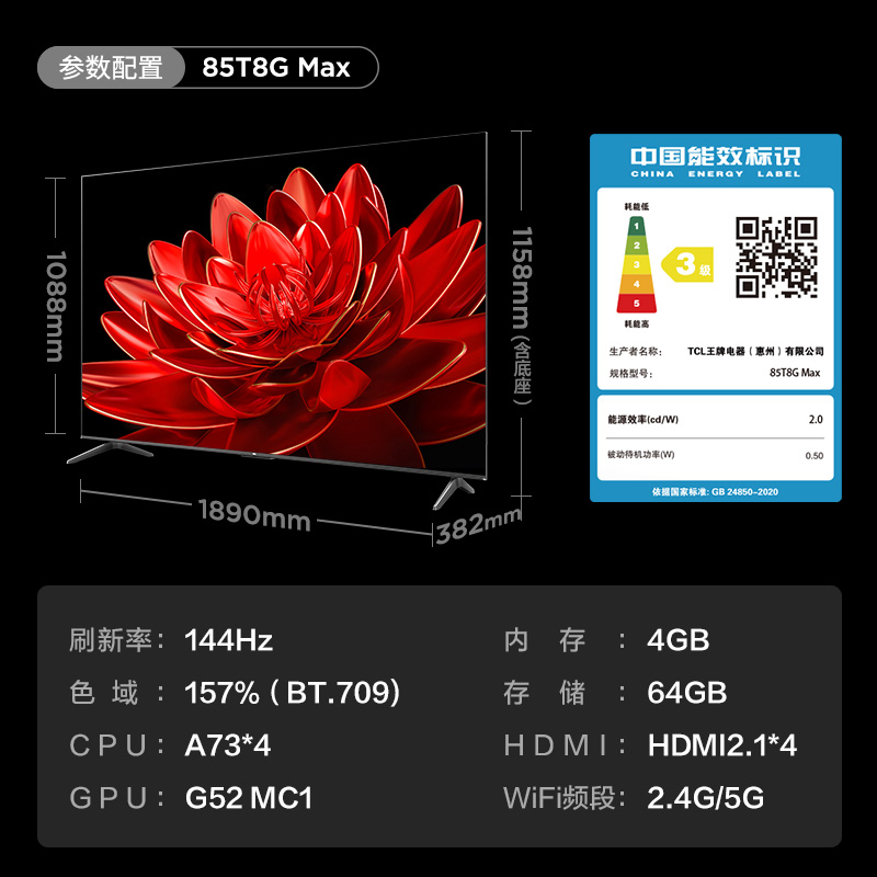 TCL 85T8G Max 85英寸 QLED量子点4K高清智能网络平板液晶电视机
