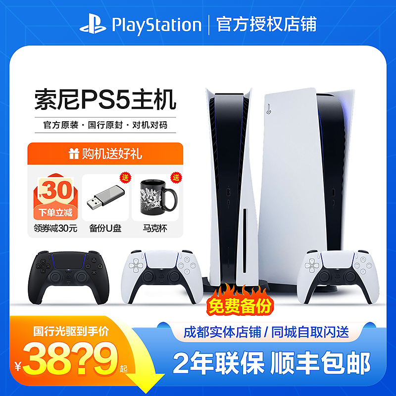 现货索尼PS5主机 新款Slim 轻薄电视游戏机 国行日版 光驱 数字版