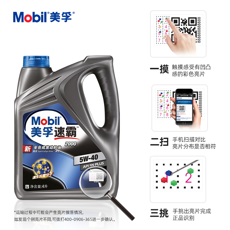 美孚速霸2000全合成机油5W30 4L SN PLUS汽车发动机润滑油正品