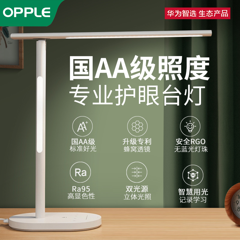 华为智选欧普台灯护眼学习专用护眼灯学生书桌儿童宿舍阅读大学生