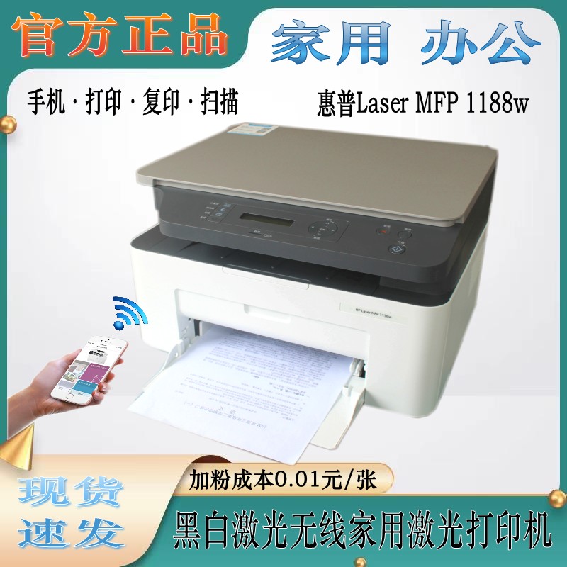 惠普1136一体机HP126A一体机 M1136W黑白激光商用家用打印机1188W