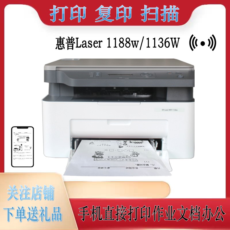 惠普1136一体机HP126A一体机 M1136W黑白激光商用家用打印机1188W