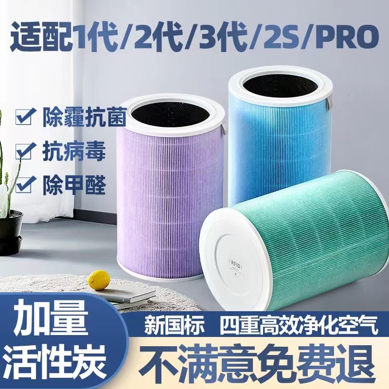 适配小米空气净化器2S 1 2 3代Pro滤芯米家新风除甲醛4lite过滤网