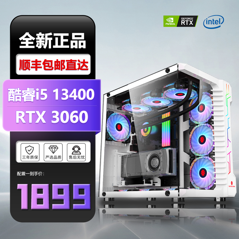 七彩虹酷睿i5电脑i7高配永劫吃鸡游戏RTX3060主机i9台式电脑全套