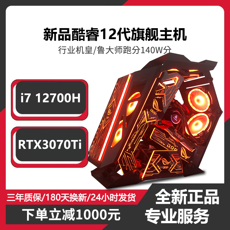 七彩虹酷睿i5电脑i7高配永劫吃鸡游戏RTX3060主机i9台式电脑全套