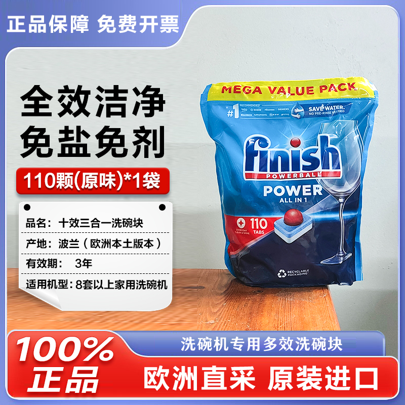 finish洗碗凝珠亮碟专用洗碗块三合一西门子洗碗机洗涤块洗碗粉盐
