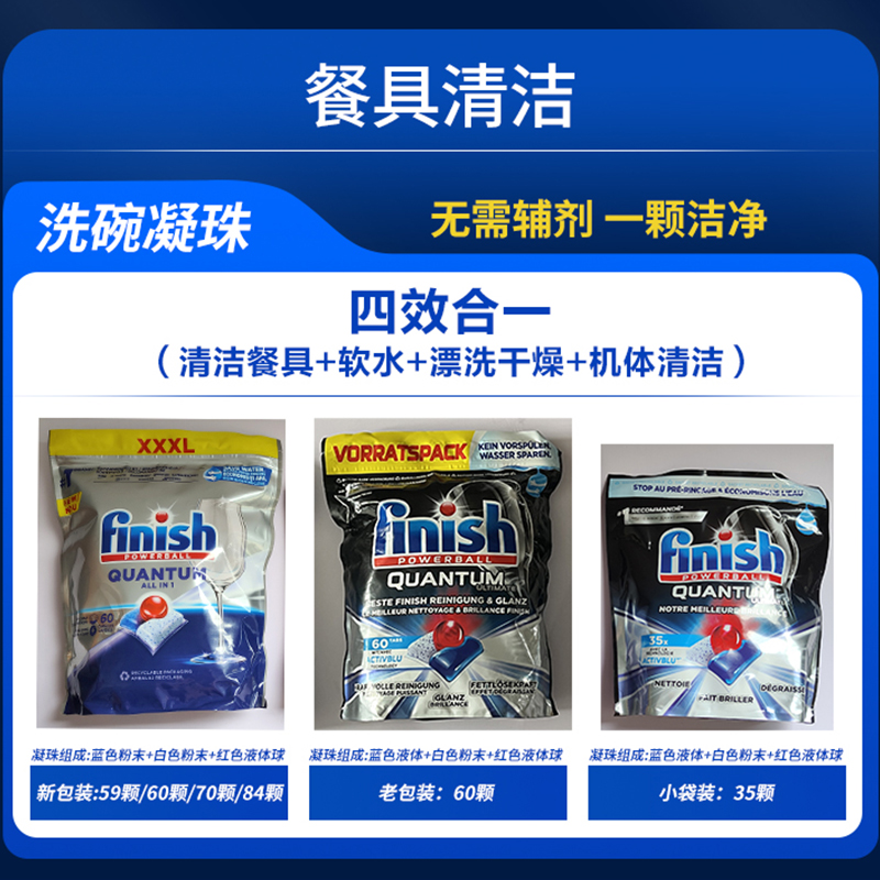 finish洗碗凝珠亮碟专用洗碗块三合一西门子洗碗机洗涤块洗碗粉盐