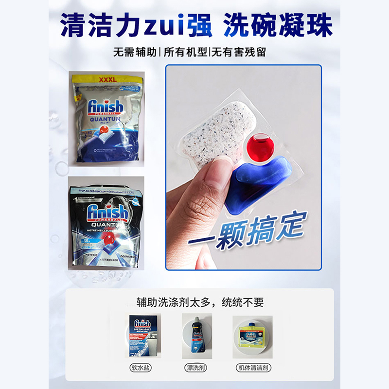 finish洗碗凝珠亮碟专用洗碗块三合一西门子洗碗机洗涤块洗碗粉盐
