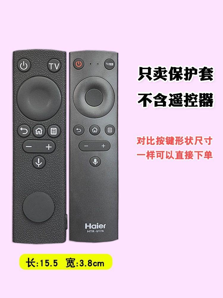 海尔电视遥控器保护套HTR-U17A/B加厚软硅胶防摔全包高清卡通可爱