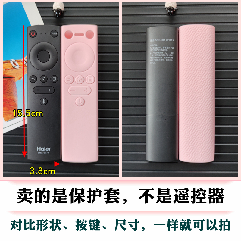 适用海尔HTR-U17A液晶智能语音电视机遥控器保护套子硅胶加胶可爱